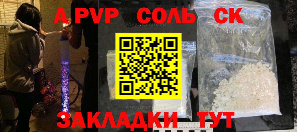 A-PVP кристаллы Уссурийск