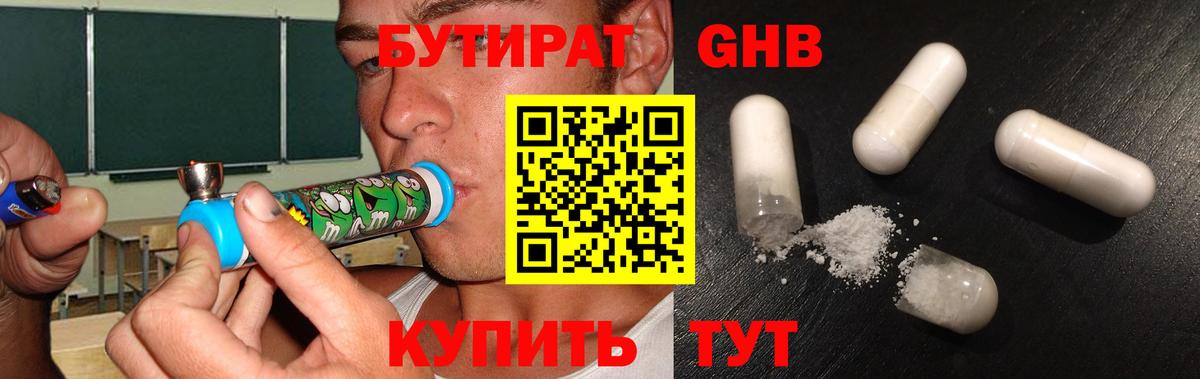 Уссурийск  Бутират 99%  Вход с VPN 