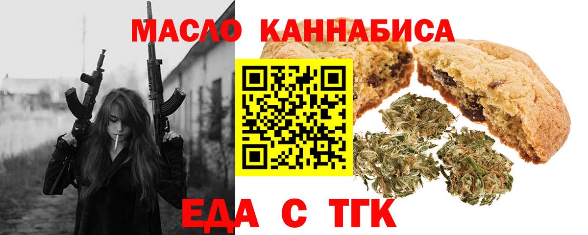 Печенье с ТГК марихуана Уссурийск