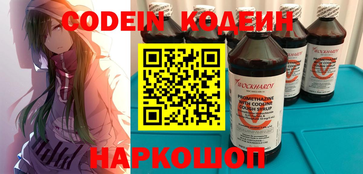 Уссурийск  Кодеин Purple Drank  Codein Purple Drank  Вход с VPN 