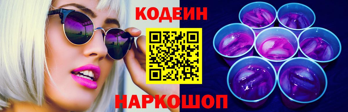 Кодеиновый сироп Lean Purple Drank Уссурийск
