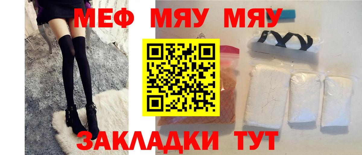 МЯУ-МЯУ кристаллы  МЯУ-МЯУ мяу мяу  Уссурийск  Вход с VPN 