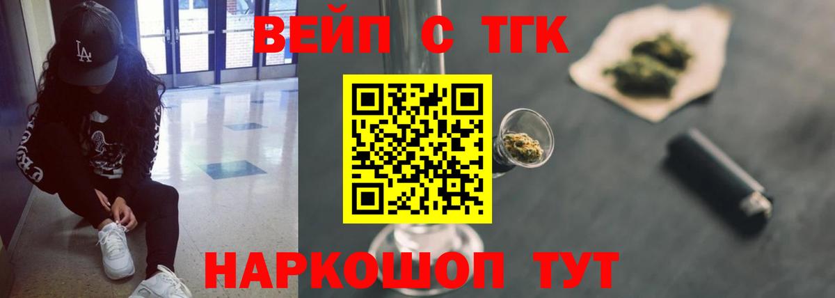 ТГК вейп  ТГК вейп с тгк  Уссурийск  Вход с VPN 